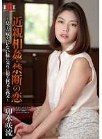 禁忌近親相姦 叔父義父輪流插 卯水咲流