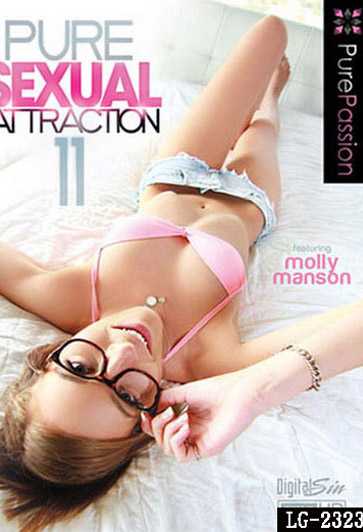 純潔性愛吸引力 11