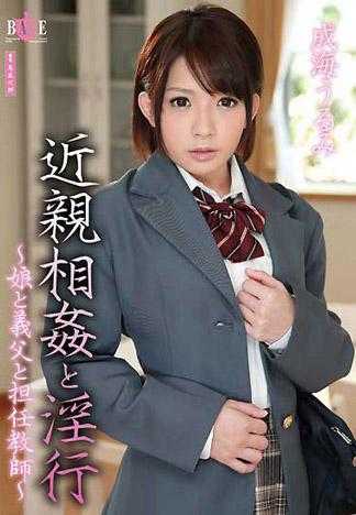 近親相姦與淫行 ～女兒與繼父與級任老師～