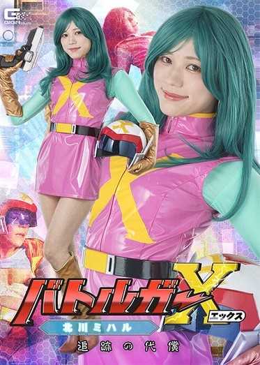 戰鬥者X 北川美晴 追踪的代價 小野寺舞