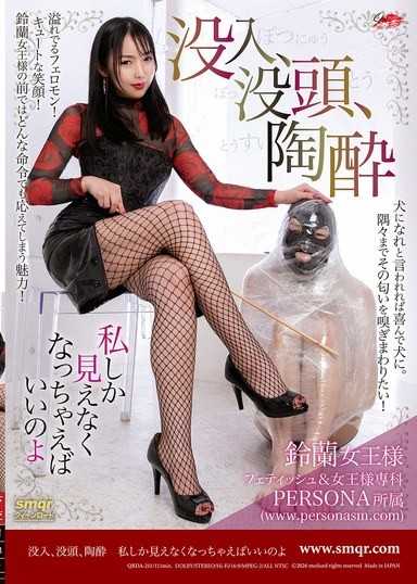 沉浸、忘我、陶醉 如果只看到我就可以了 鈴蘭