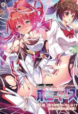 聖光閃姫ポニーセレス 第1話 危うしポニーセレス!? 恐怖の蜘蛛の巣地獄！ 