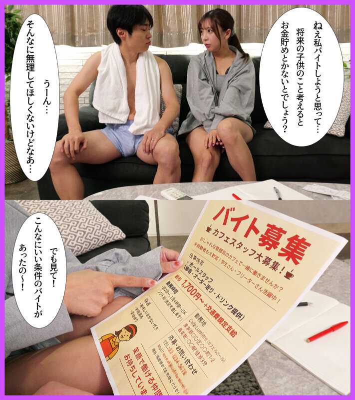 懷孕期間開始打工的妻子，和打工店的店長出軌了… 小那海綾