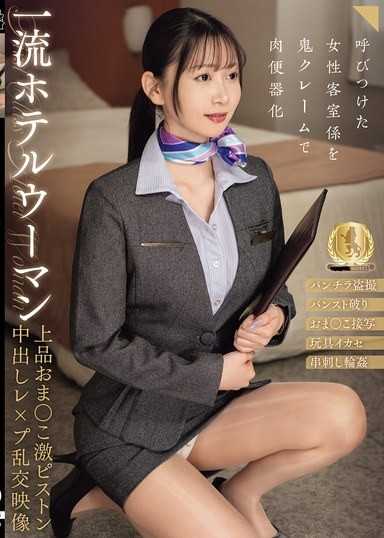 一流飯店女 高級女陰激烈抽插內射強●輪姦影片