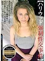 好萊塢強制性交事件 金髮美人按摩師被日本人強暴拍下來