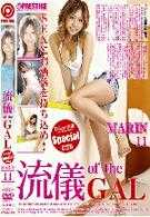 流仪　of the GAL Tokyo　流仪　Special VOL.01 MARIN