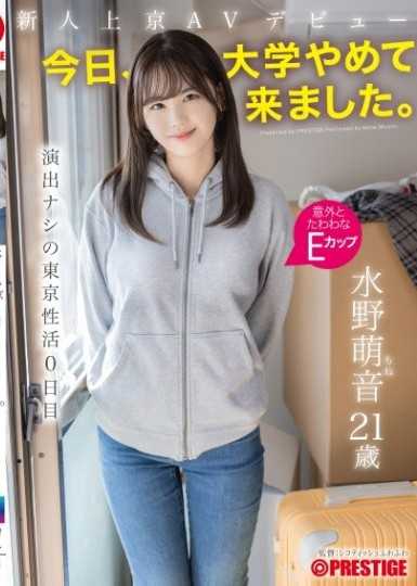 新人上京AV出道 「今天，放棄大學來了。」 沒有演出指導的東京性生活0日目 水野萌音