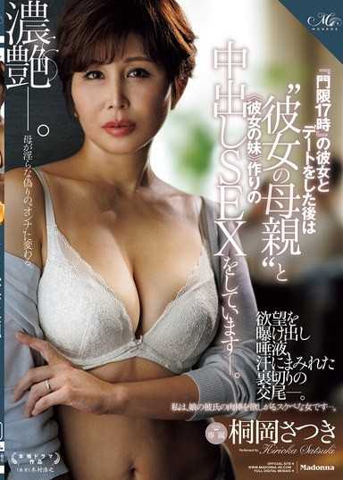 與“門限17時”的女友約會後和“女友的母親”以及“她的妹妹”進行內射性愛。 桐岡五月 谷田加里娜