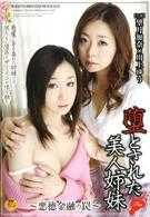 墮落的美人姐妹 ～高利貸的性圈套～