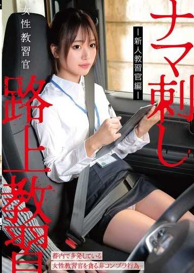 女性教練員無套抽插路上教練-新手教練員篇-