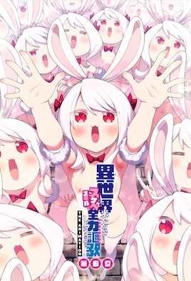 既然來了異世界就用色批技能來全力謳歌 6