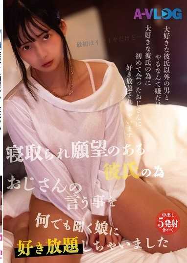 寝取られ願望のある彼氏の為おじさんの言う事を何でも聞く娘に好き放題しちゃいました