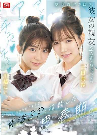 夏令營翹課，和女友親友2人組從白天開始沉迷於融化般的背德3P的思春期