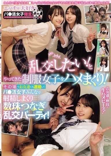 Only for girls who love sex! We want to have an orgy! We'll bang the girls in uniform who came! We'll contact our friends on the spot and have a chain-linked orgy party where all the girls will ejaculate!