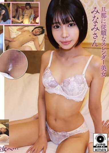 完ナマSTYLE@みなみ 旦那の借金返済の為に円光させられてる従順オナホ妻 目隠しオイル拘束玩具責めでドマゾ快楽堕ち、中出し懇願。 梅田みなみ