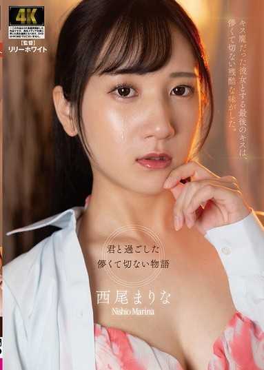 和吻魔女友的最後之吻，是虛幻又悲傷的殘酷滋味。 西尾真里奈