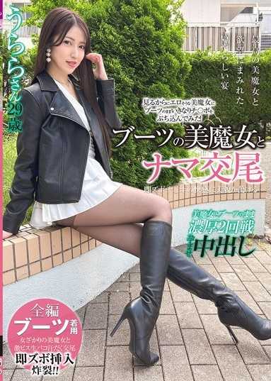 和穿著長靴的美魔女進行無套交尾 立即被無套雞巴的快感融化…麗小姐29歲 二階堂麗