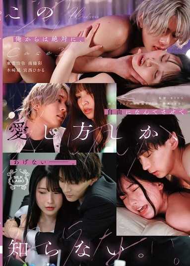 除了這種愛，我什麼都不知道。Case3