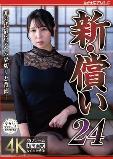 新・償い24 罪の代償は夫への裏切りと背徳… 美丘さとみ