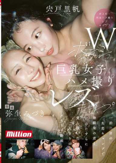 雙中性風巨乳女情色自拍蕾絲露營：在兩天一夜的失戀露營中，與青梅竹馬的妳純粹地愛到盡頭，僅屬於兩人的回憶影片 彌生美月 宍戶里帆