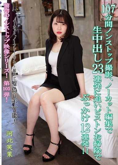 107分鐘不間斷拍攝,無剪輯編輯無套內射23連發,加上追擊活塞清理,顏射12連發！！ 河北笑茉