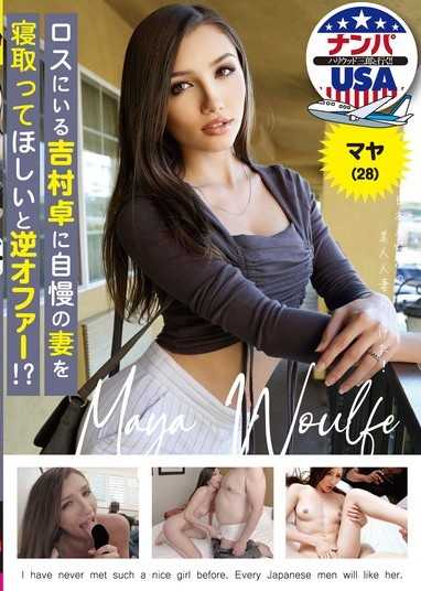 希望在洛杉磯的吉村卓被搞上自慢的妻子！？真由（28）