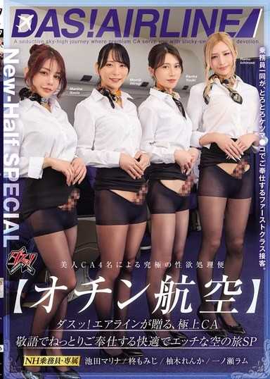 【老二航空】DAS！航空公司呈獻,極上空姐用敬語黏膩侍奉的舒適又色情的空中之旅SP 池田真理奈 柚木蓮花 柊紅葉 一之瀨蘭
