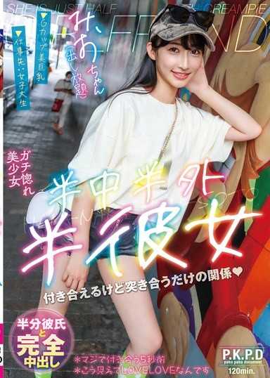 半中半外半女友 美鳳 雪代美鳳