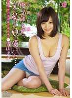 近親相姦 中年老爸深愛幹女兒… 青山未来