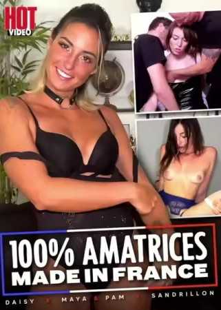 100% 法國製造的素人