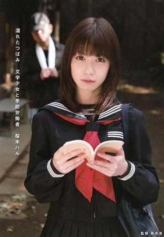 濕透的花蕾 文學少女與季節勞動者 櫻木春