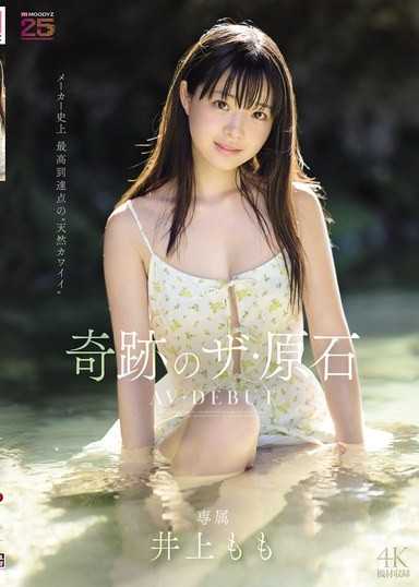 井上桃奇蹟宝石 AV 出道