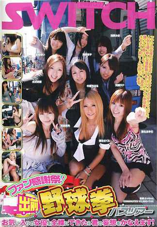 影迷感謝祭！外送野球拳巴士之旅