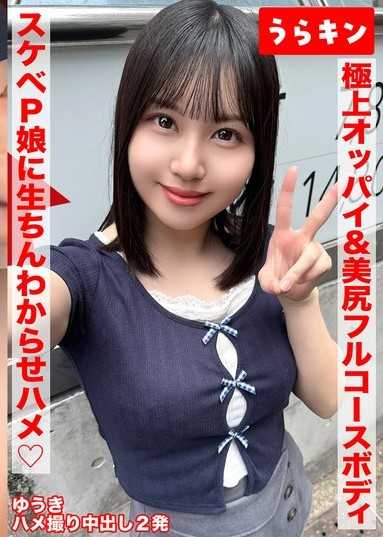 【極品的胸部和美臀的色情全套身體，讓淫蕩的P女孩用生命來感受自己被插入拍攝！！】【在147厘米迷你G罩杯的性感巨乳中享受愛情旅館！！】【完全享受淫蕩身體拍攝內射2次！！】夕木小彩