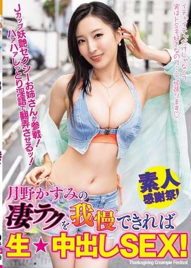 如果能忍耐月野霞的超棒技巧就能享受無套內射性愛！