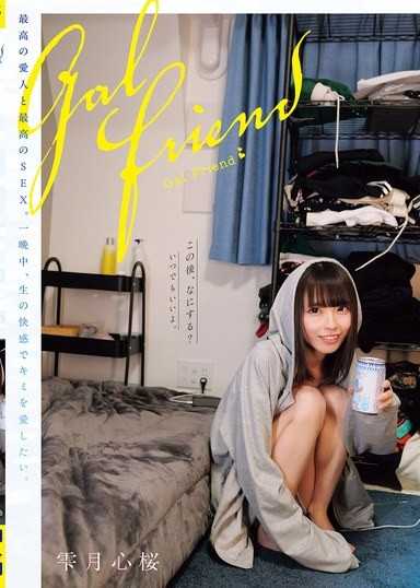辣妹女友 最佳炮友與最棒的性愛。我想整晚用無套的快感來愛你。