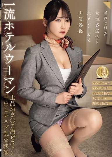 一流酒店女职员上品小穴激力活塞中出强姦乱交影像