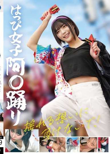 はっぴ女子 阿〇踊り 揺れる想いに負けないで！