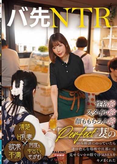 打工處NTR 性格○風格○臉蛋當然也是○的完美妻子，當她在幫忙解決煩惱時，每天都在不同地方與丈夫偷情並進行性愛。彩奈莉娜