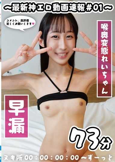 ～最新神級色情影片速報＃01～