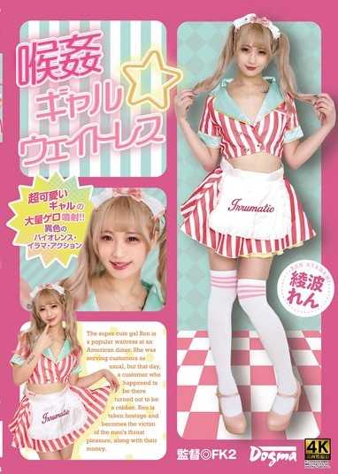 Throat Rape Gal Waitress Ren Ayanami