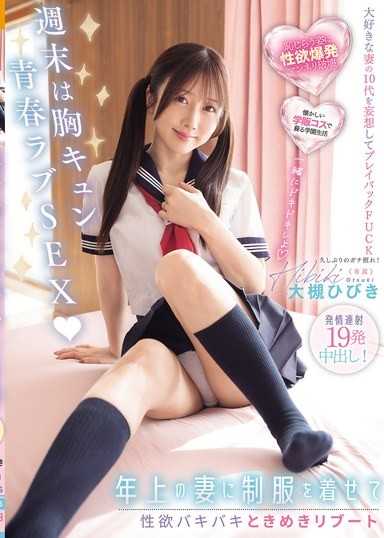 Weekend Heart-Pounding Youthful Love Sex: Dressing My Older Wife in a Uniform,Raging Libido,Throbbing Reboot,Horny Rapid-Fire 19 Creampies! Hibiki Otsuki