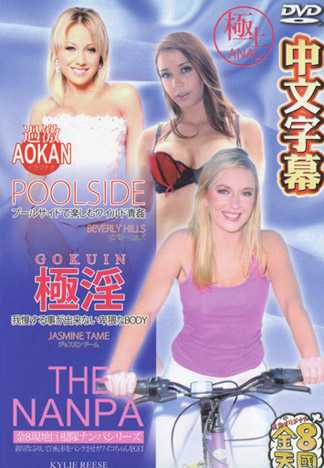 プールサイドで楽しむワイルド青姦 POOLSIDE BEVERLY HILLS