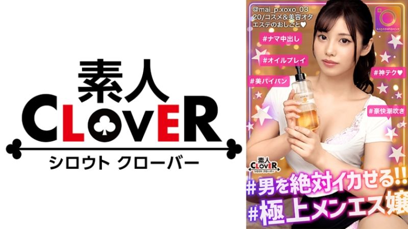 【※絶対勃起する！！】と噂される凄テクメンエス嬢と裏オプSEXしちゃいましたっ！！フル勃起させたチ●コを弄ぶかのごとくシゴキまくって精子を搾取！！仕返しとばかりに高速手マン攻撃をしたらとんでもない量の潮吹きでビショビショw最後はゼロ距離全裸オイルマッサージで快感フィニッシュ！！【#イ◯スタ#P活#ビッチ#まい】