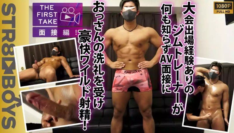 SBM-0614 – 一位24歲、肌肉發達、擁有巨根的健身教練，曾參加過各種比賽，卻對即將發生的一切渾然不知，他去參加AV面試……第一次口交就硬得像石頭一樣！ ！在一次強勁的自慰中展現了狂野的射精