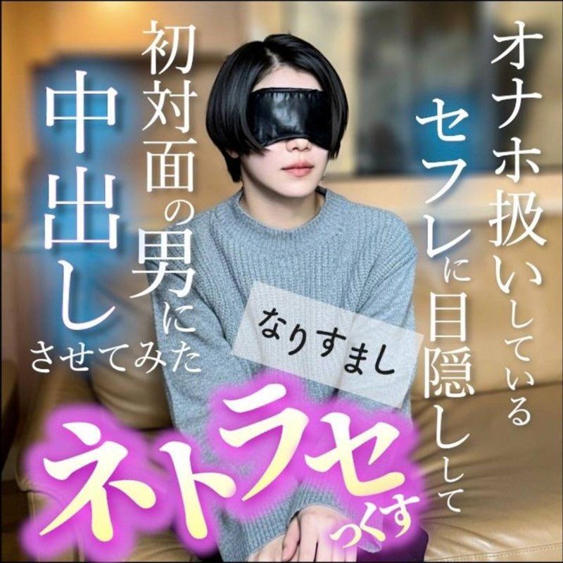 【無】大人気美女再販！！オナホ扱いしているセフレに初対面の男に中出しさせてみた いわゆるネトラセっくす