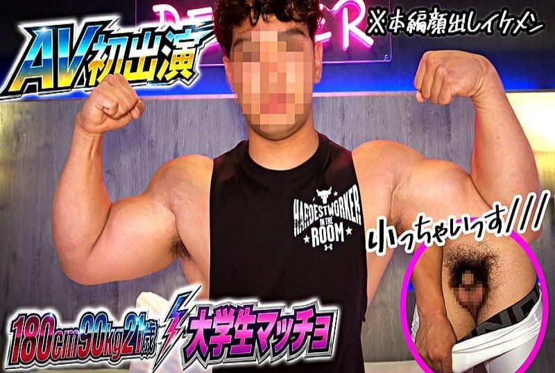 AV初次亮相！帅哥现身！21岁，身高180厘米，体重90公斤，运动员体型，肌肉发达的健身房常客！展示直男生动而充满激情的性爱！