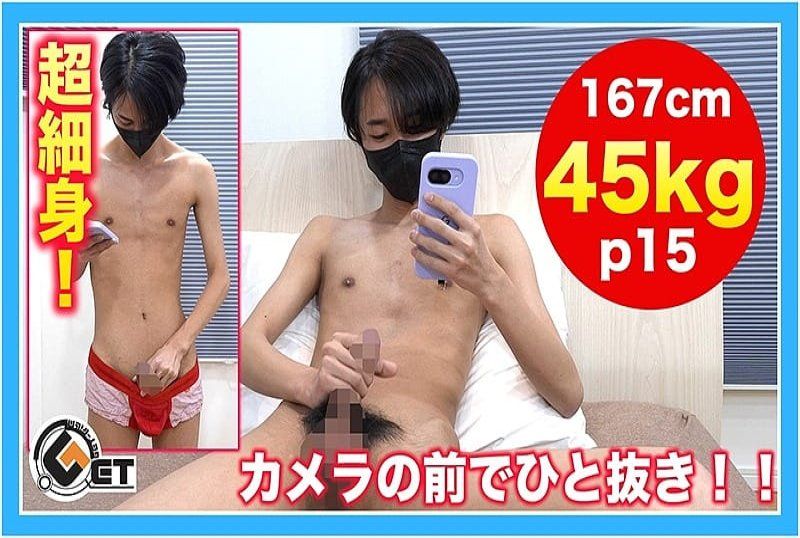 超細身！167cm・45kg的大學生在鏡頭前自慰！！