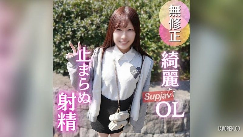 【初次拍攝】乾淨系白皙OL久違的SEX！將累積的性慾與色情液一同大解放！最後是中出收尾，因為久違所以全部OK！！