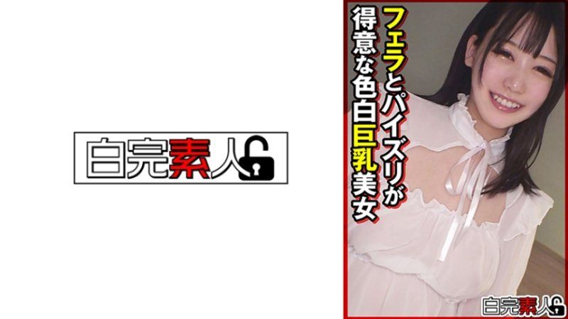 擅長口交與乳交的白皙巨乳美女